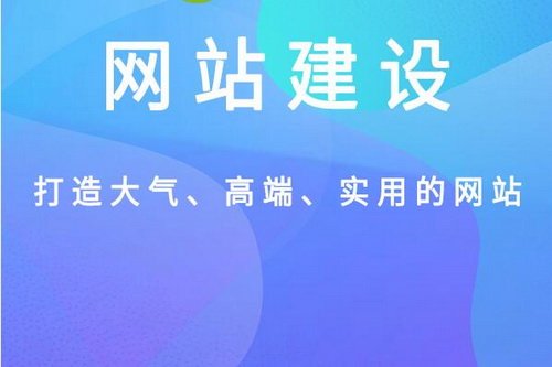 網(wǎng)站建設(shè)需要避免的四個(gè)問(wèn)題